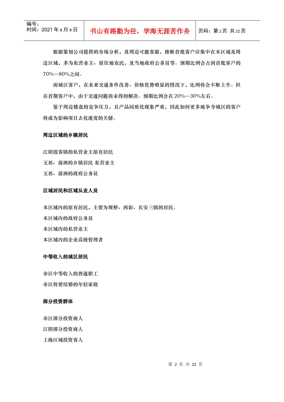 百大·春城一期营销策划方案_第2页