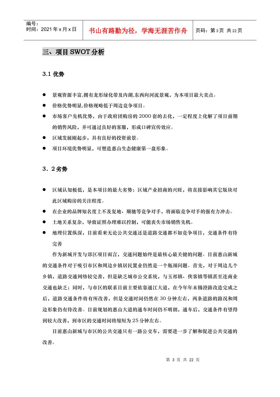 百大·春城一期营销策划方案_第3页