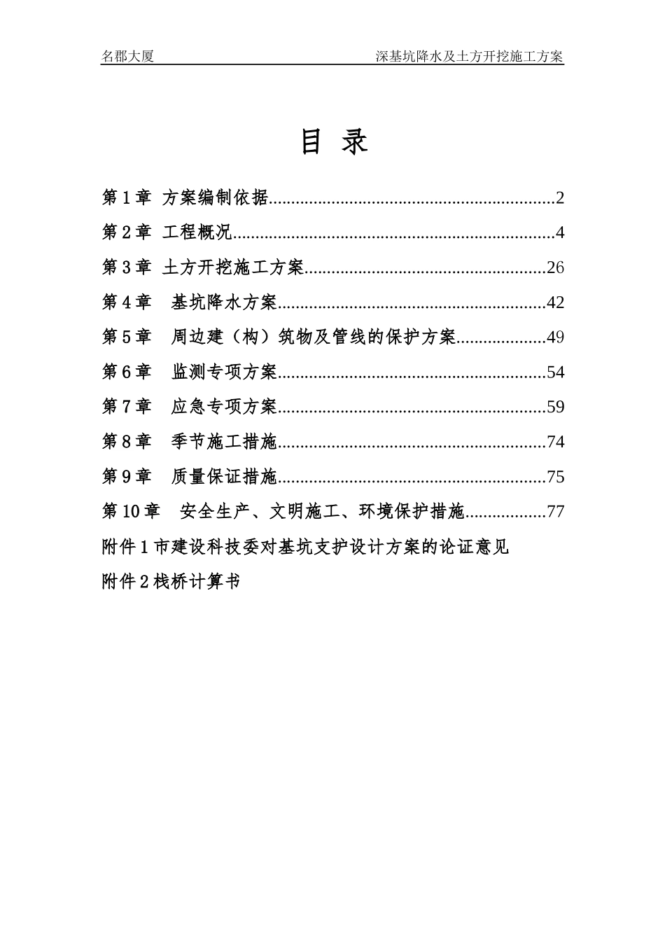 深基坑降水及土方开挖施工方案_第2页