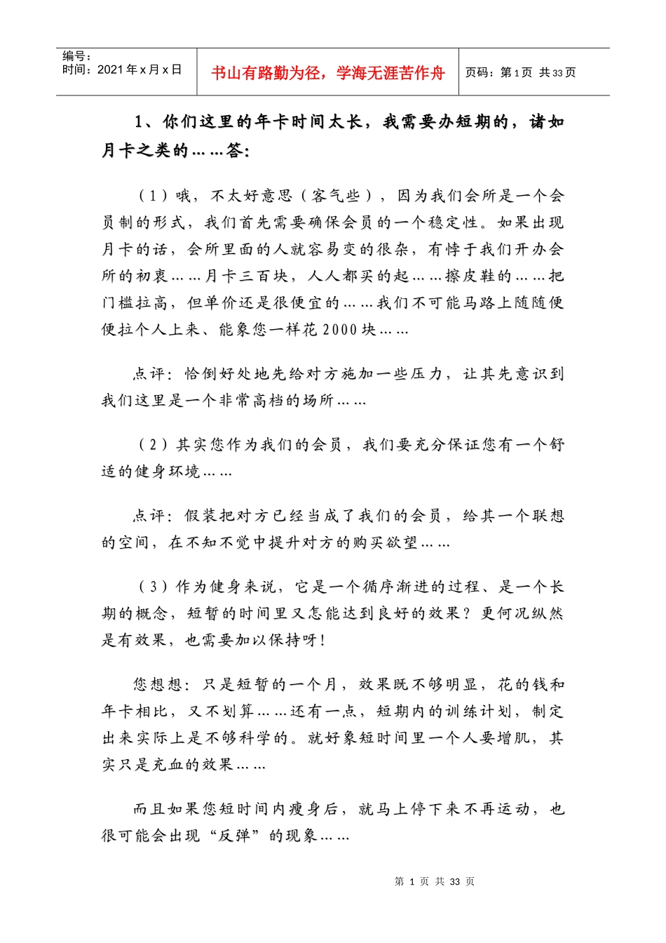 销售常见问题解答5374128829_第1页