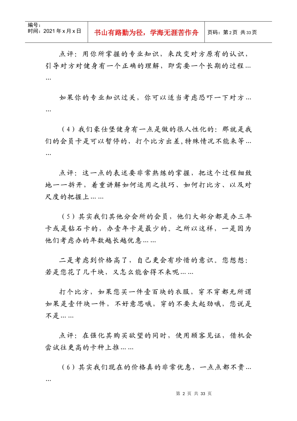 销售常见问题解答5374128829_第2页