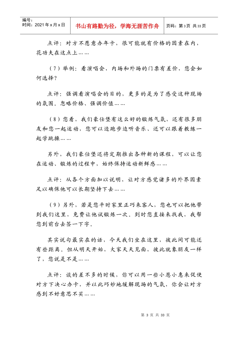 销售常见问题解答5374128829_第3页