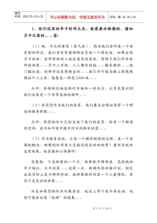销售常见问题解答5374128829