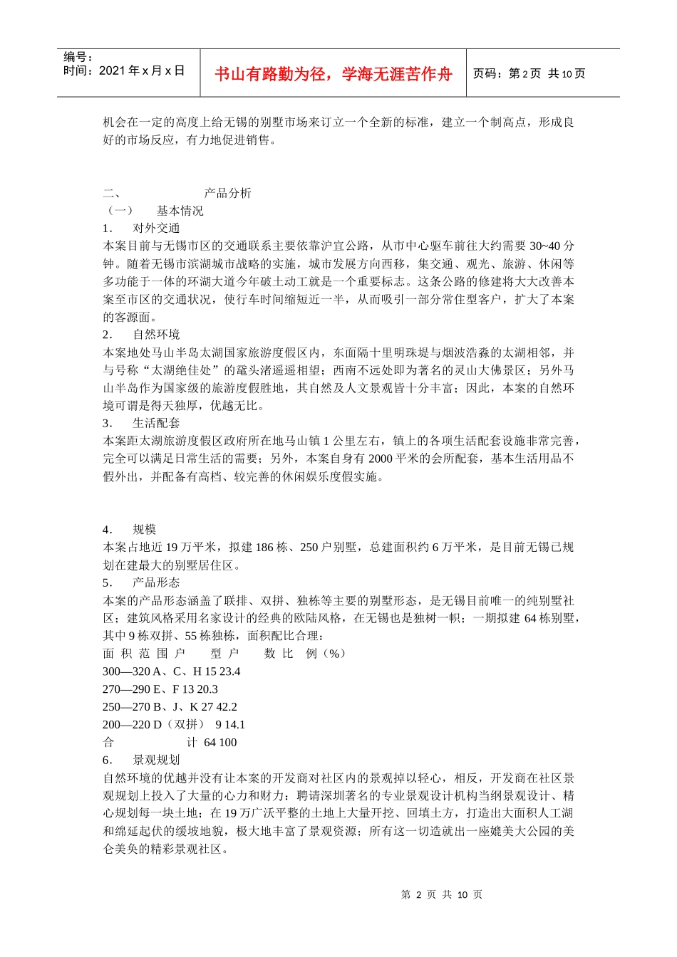 无锡某地产营销方案_第2页