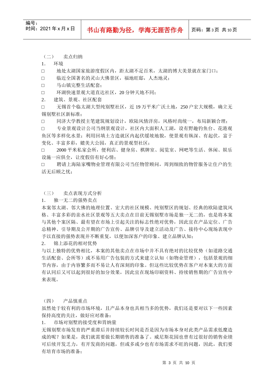 无锡某地产营销方案_第3页