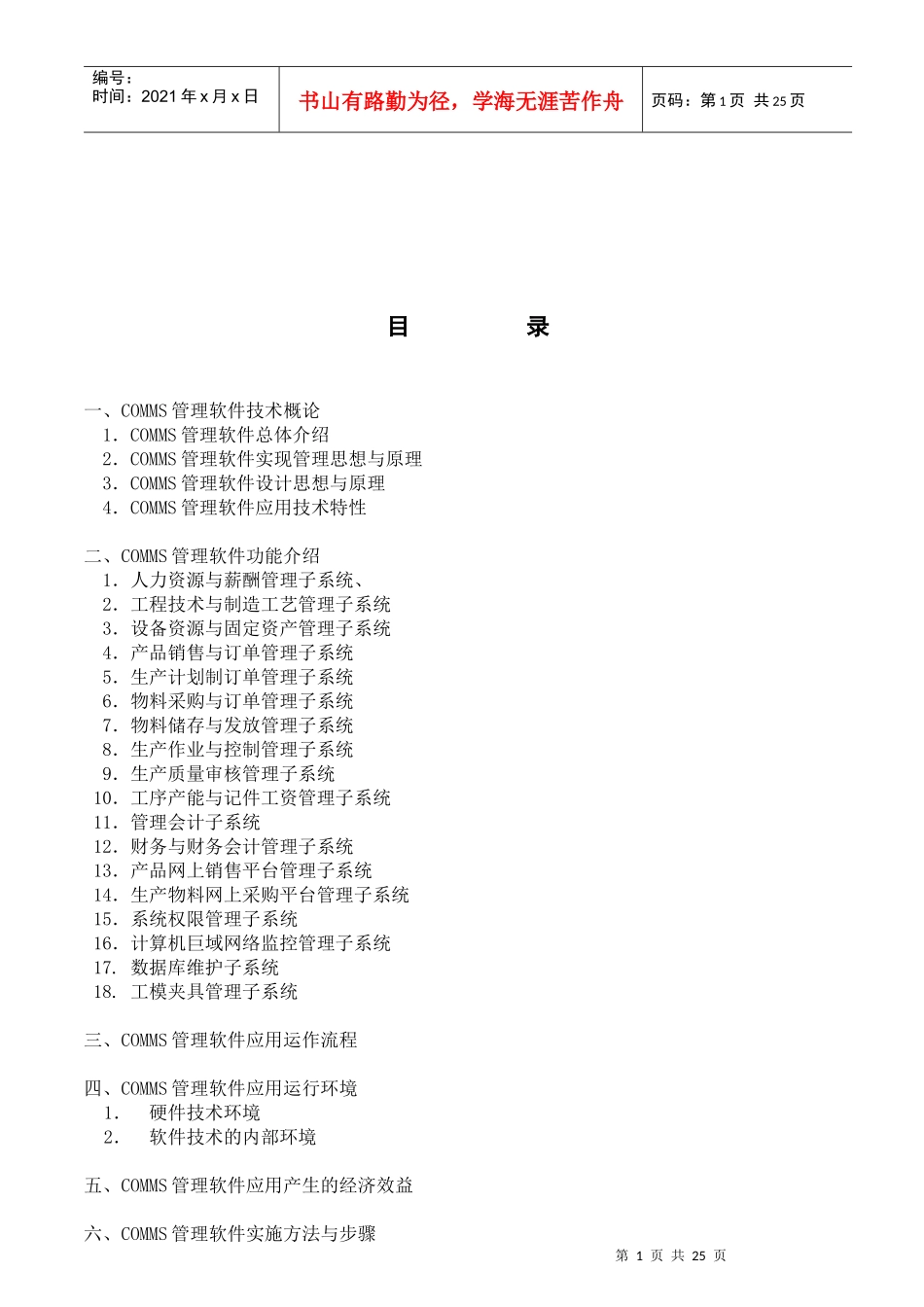 面向客户敏捷制造管理信息系统_第2页