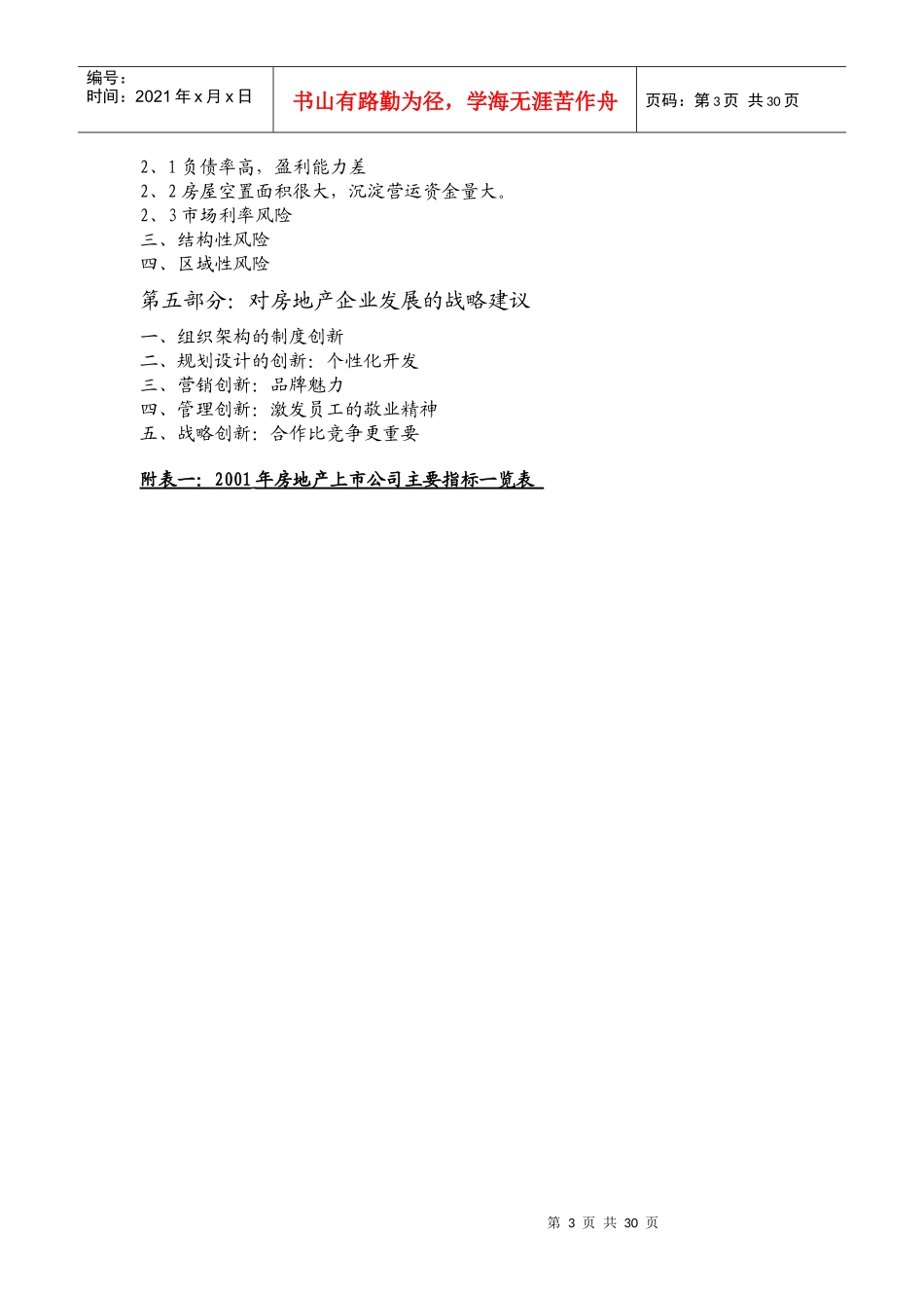 我国房地产市场分析_第3页