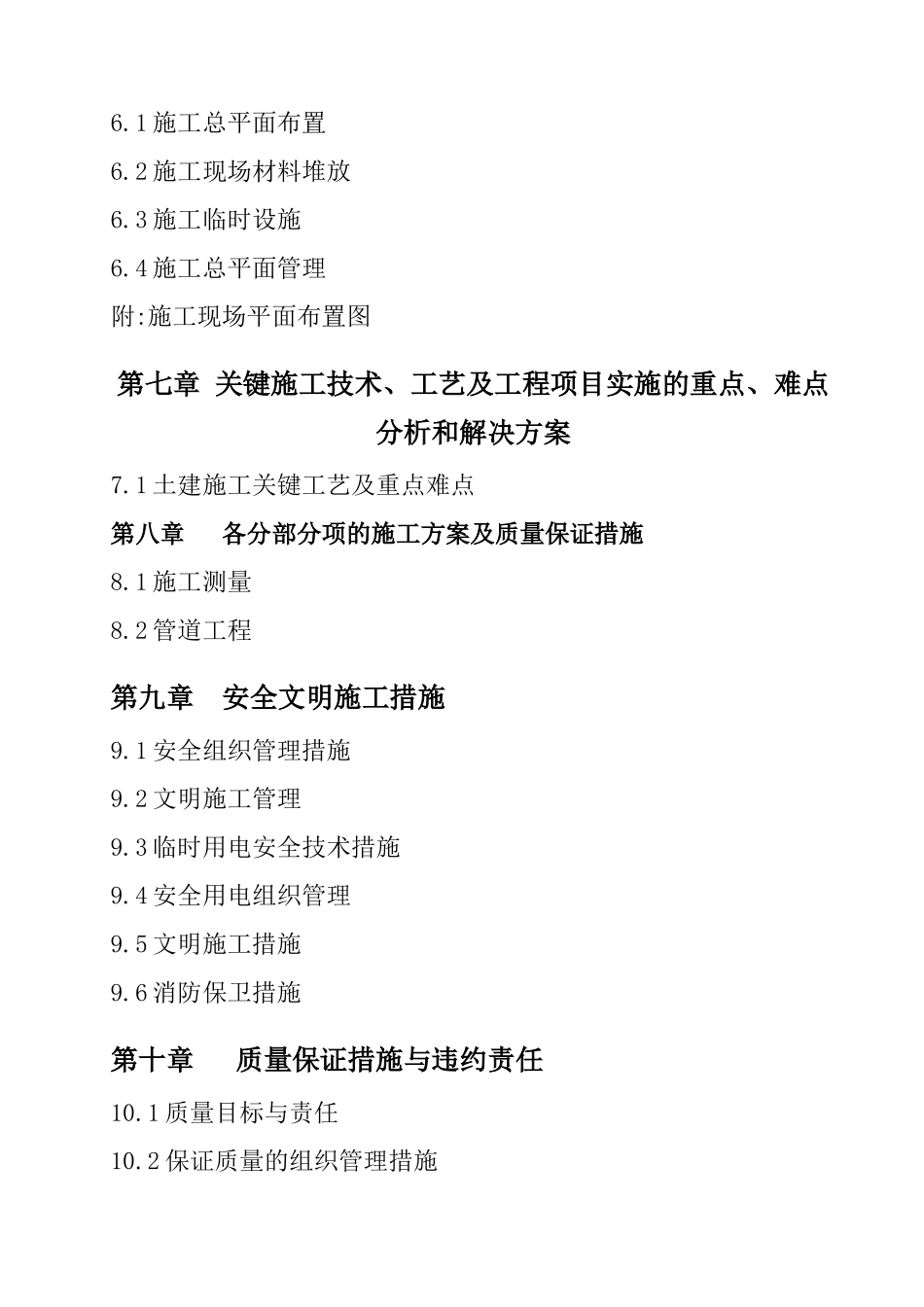 盐城市城南新区环湖二路供电管沟工程施工方案--东方晓_第2页