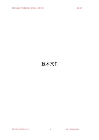 贵州省毕节市XXXX年巩固退耕还林成果基本口粮田建设工程c4