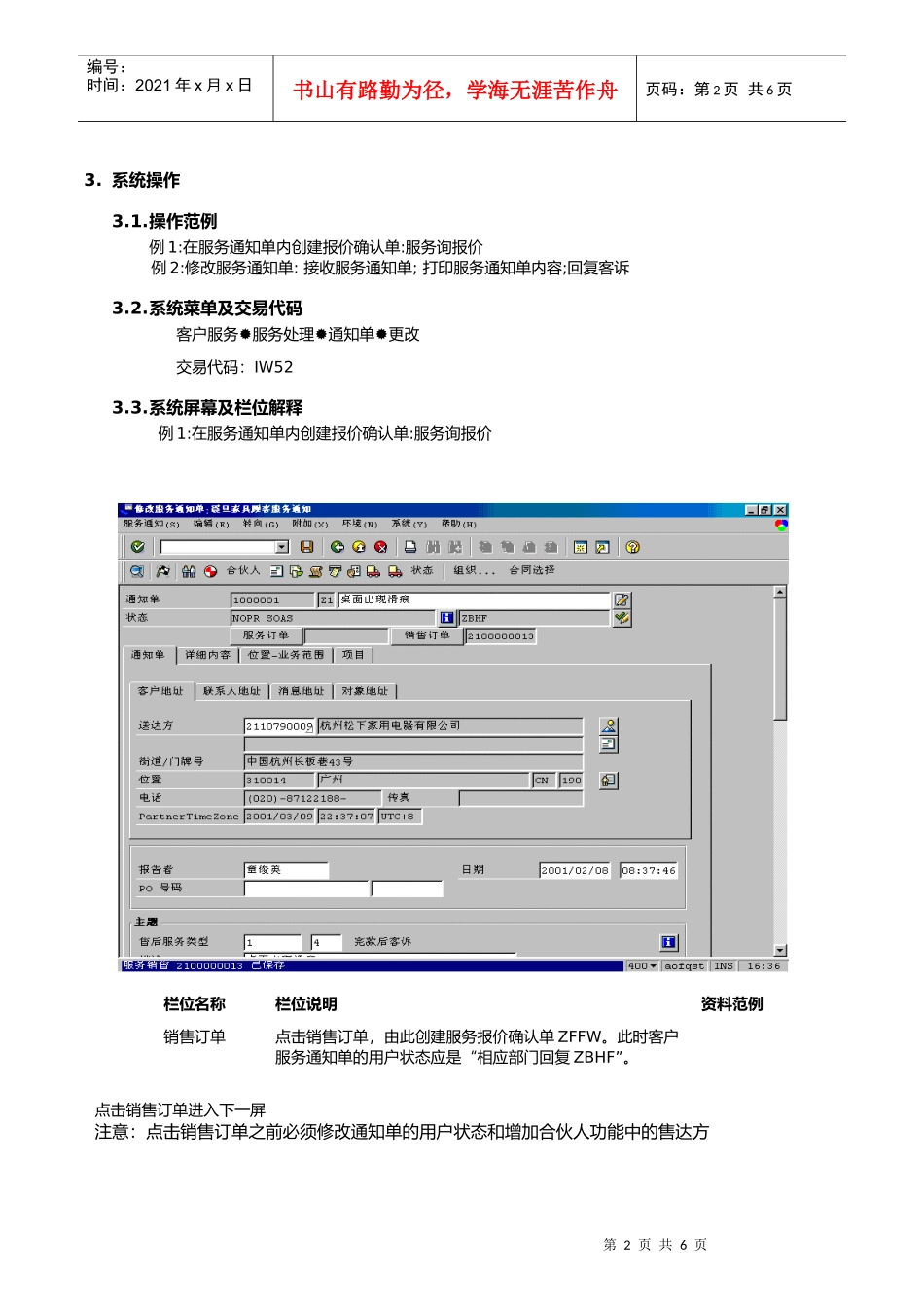 第二章-SM02_服务询报价流程_第2页