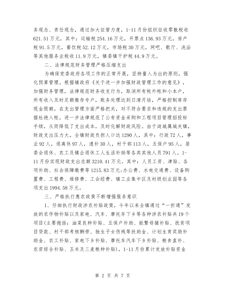 2024年财税办年终工作总结与2024年质检员个人工作总结汇编_第2页