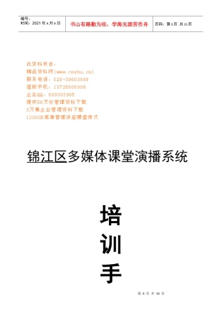 锦江区多媒体课堂演播系统培训必备手册