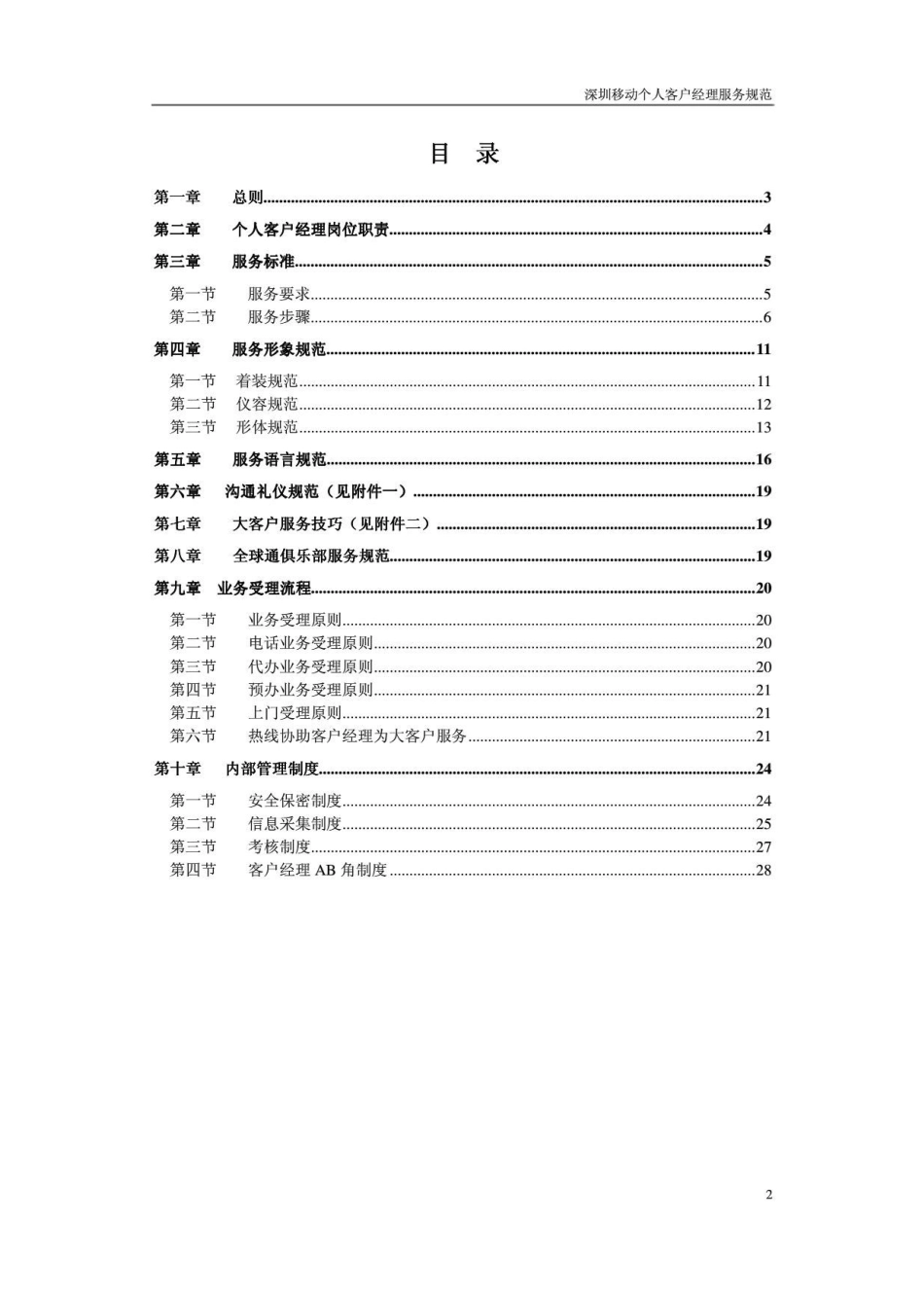 移动个人客户经理服务规范_第2页