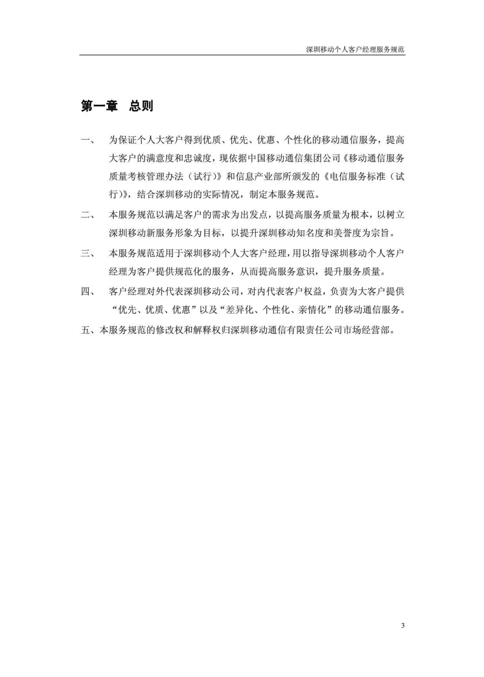 移动个人客户经理服务规范_第3页