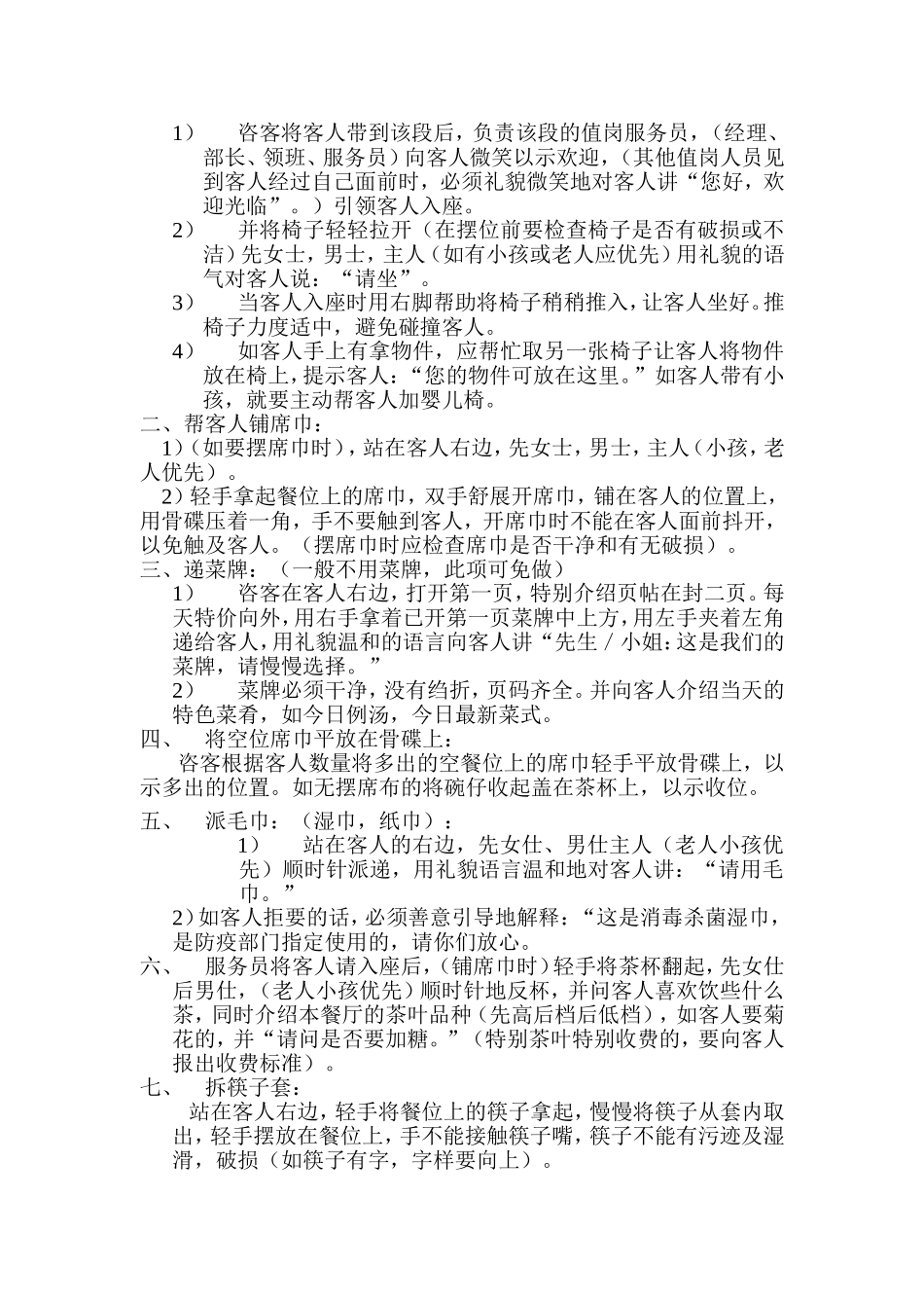 餐饮行业—中餐初级服务员营运手册_第3页