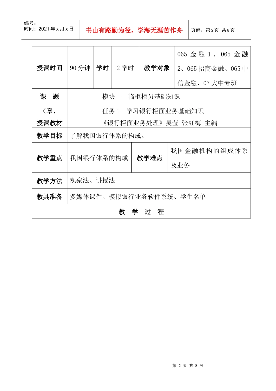 银行柜面业务管理及管理知识教案_第2页