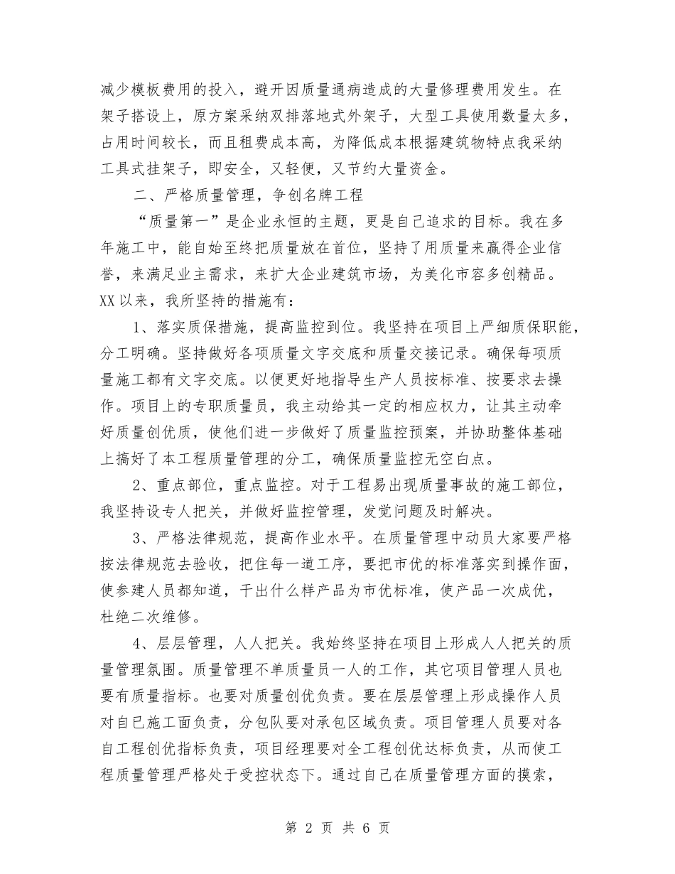 2024项目建设年度总结范文与2024项目技术负责人年终总结汇编_第2页