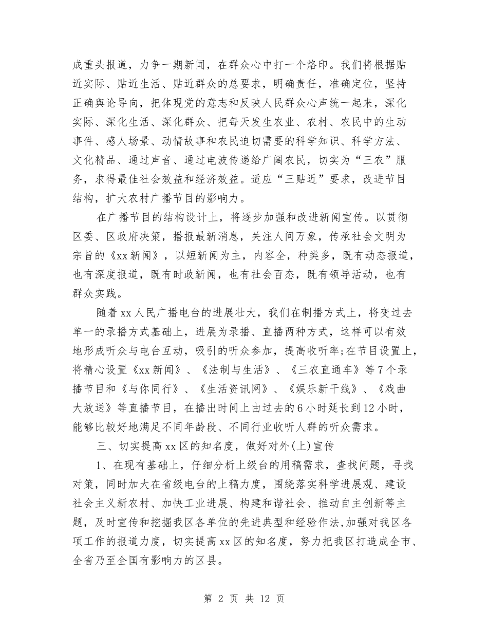 2024年电台工作计划3篇与2024年电器公司销售工作计划汇编_第2页