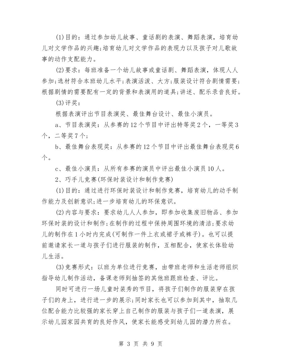 2024幼儿园六一儿童节活动方案与2024幼儿园六一儿童节活动方案精选汇编_第3页