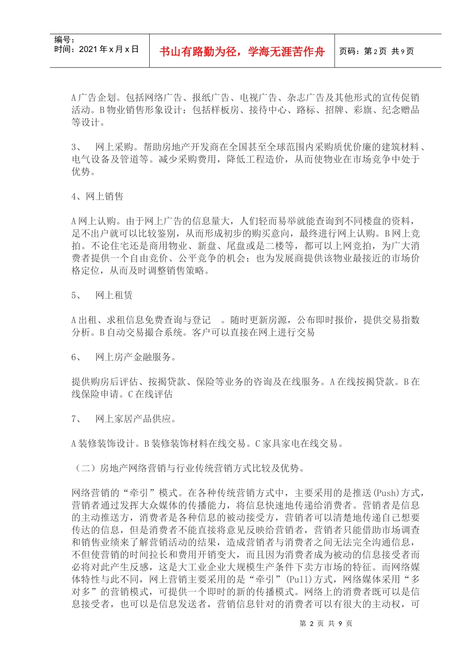 房地产行业网络营销_第2页