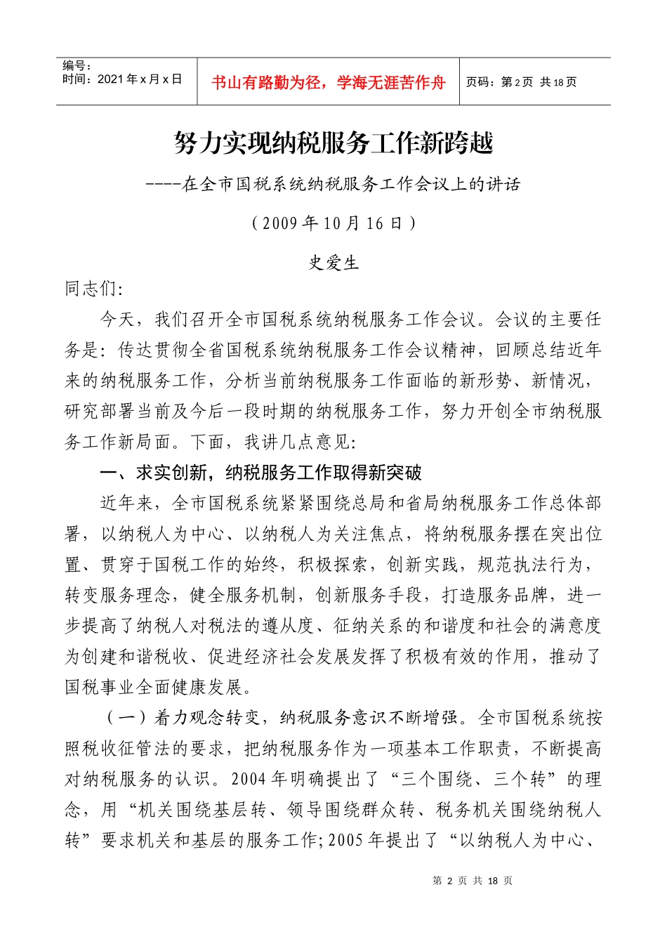 税务部门服务方案_第2页