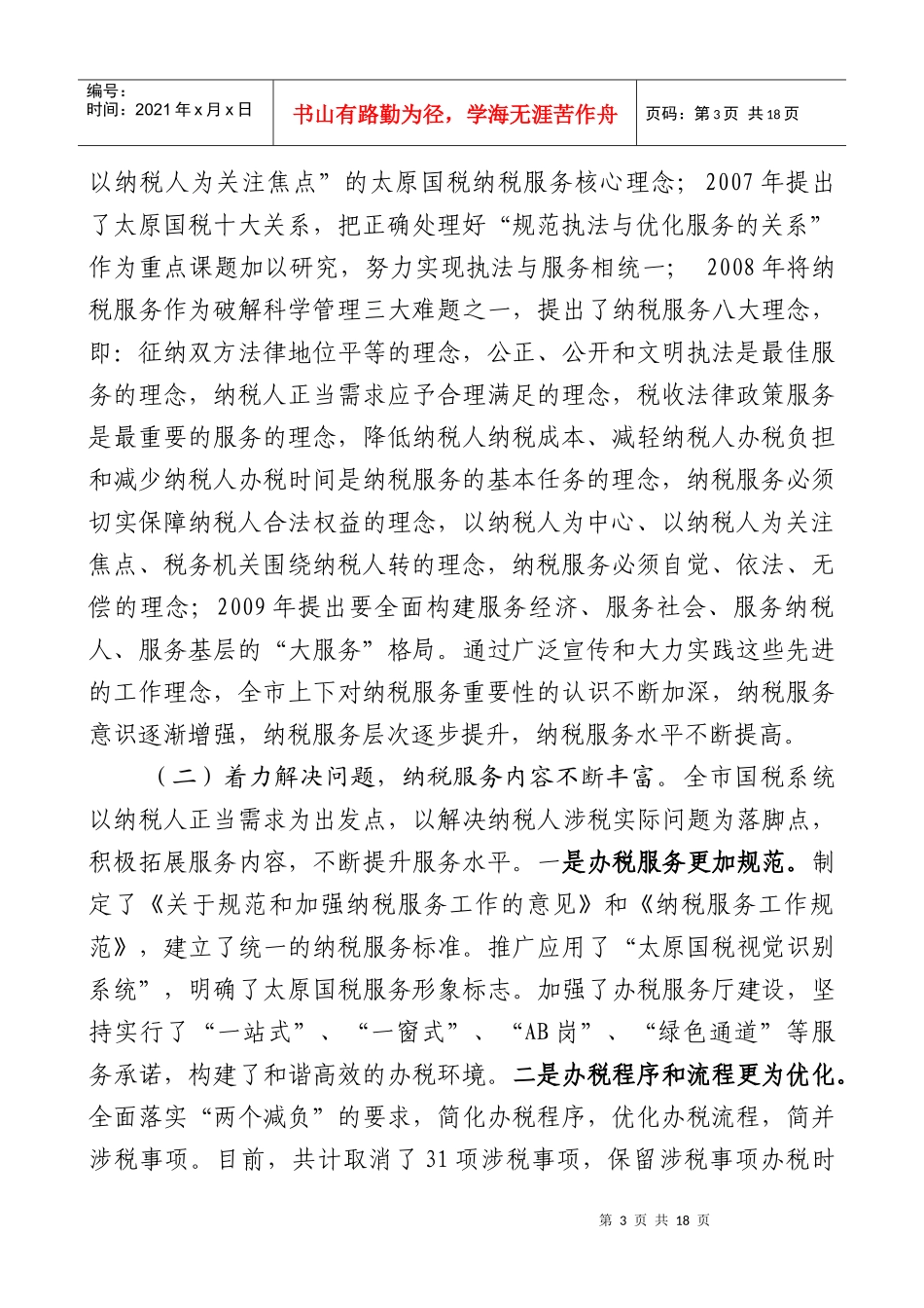 税务部门服务方案_第3页