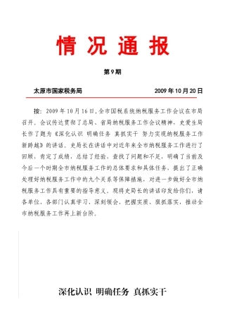 税务部门服务方案