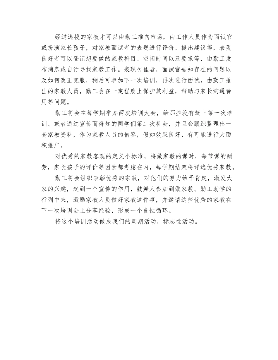 2024年培训中心工作计划与2024年培训工作计划范文汇编_第3页