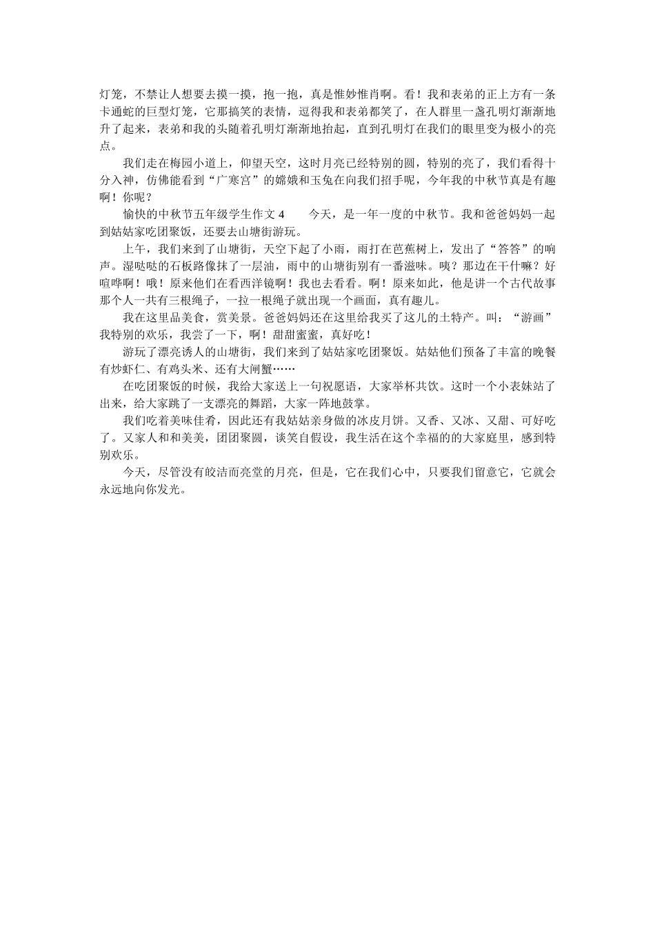 愉快的ۥ中秋节五年级学生作文（精选4篇）精选 _第2页