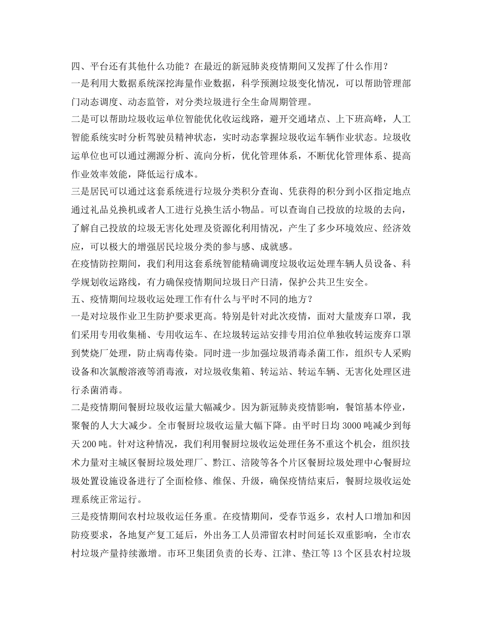 《安全管理环保》之什么是生活垃圾分类全生命周期智慧管理？ _第2页