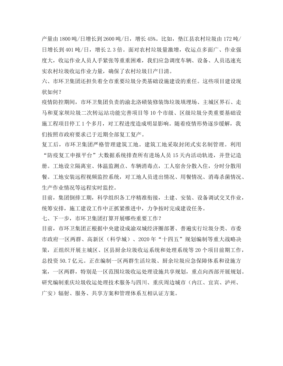 《安全管理环保》之什么是生活垃圾分类全生命周期智慧管理？ _第3页