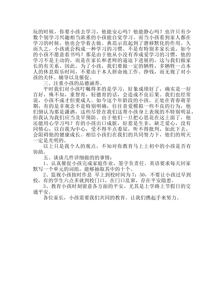 政教处范文小学家长会班主任发言稿 _第2页