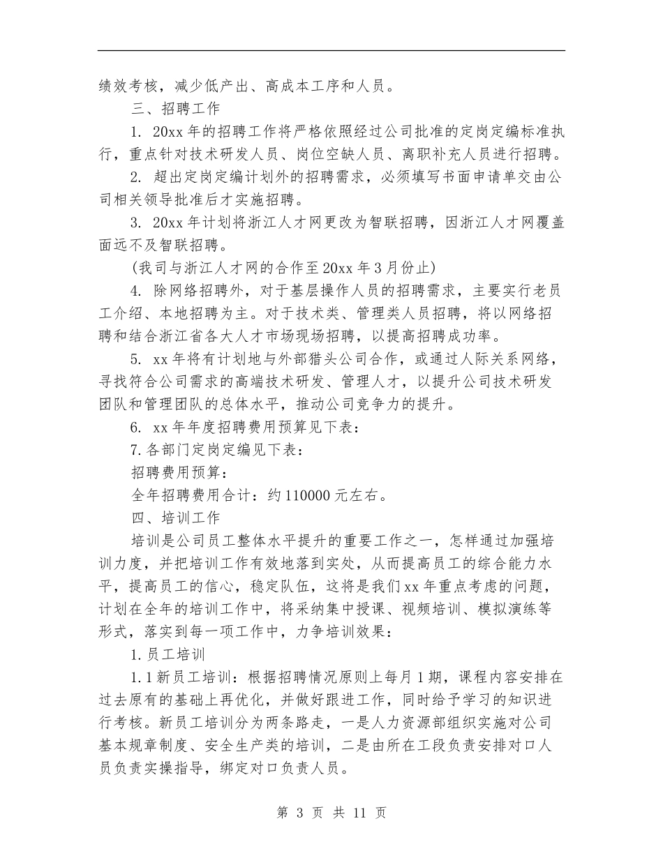 人力资源周计划工作表_第3页