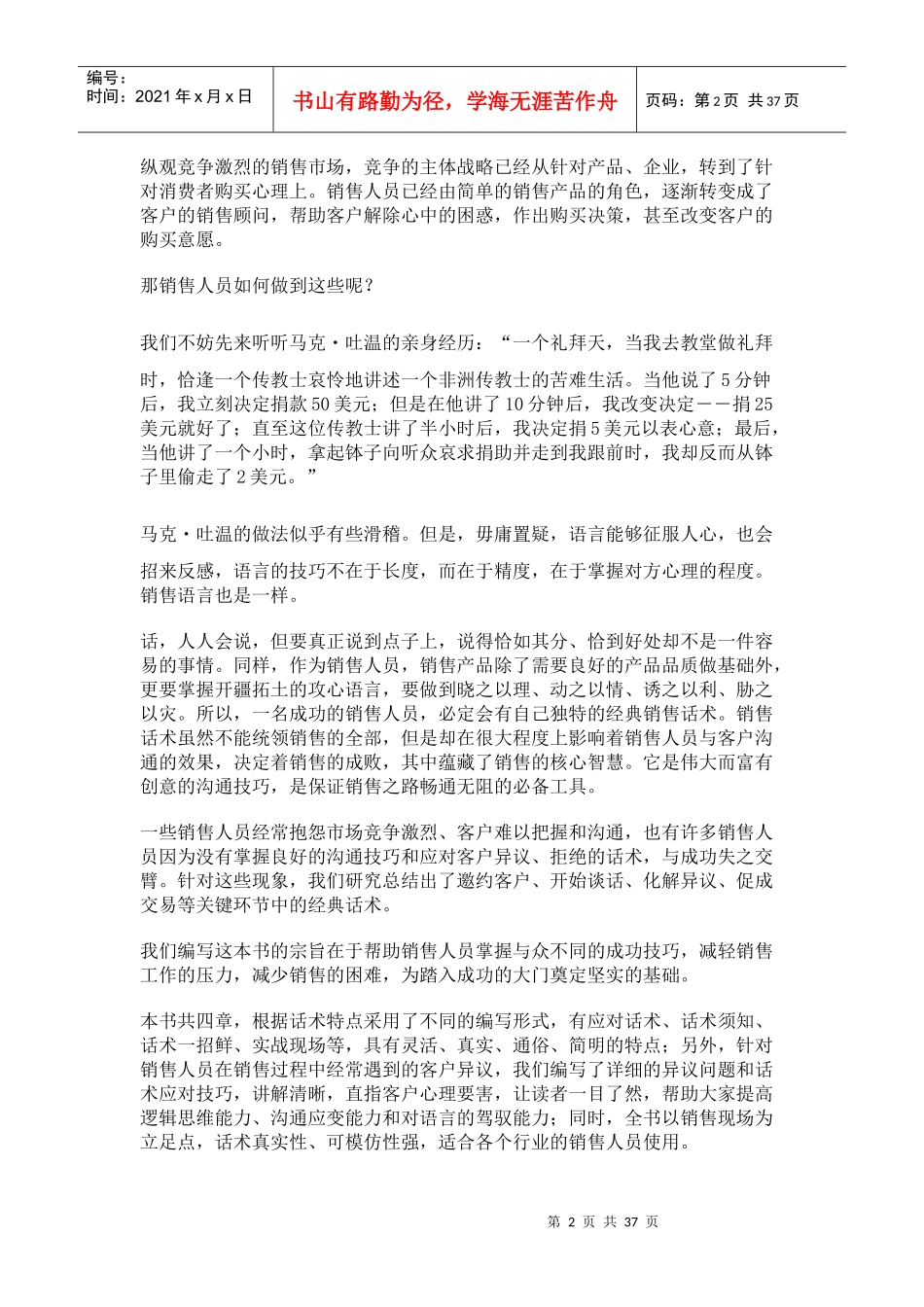 营销资料-客户问不倒_第2页