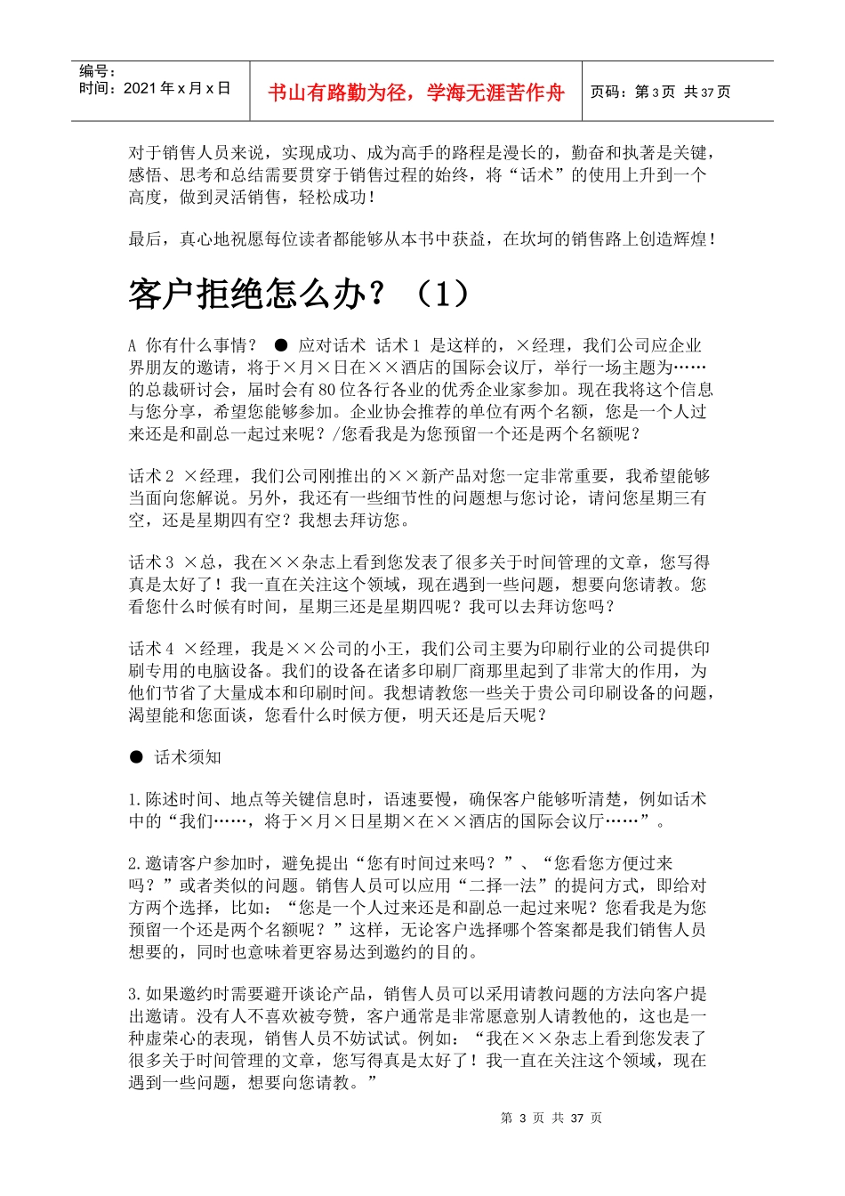 营销资料-客户问不倒_第3页