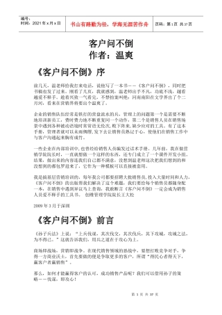 营销资料-客户问不倒