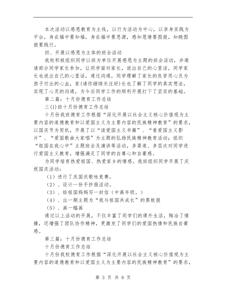 十月份德育个人工作总结_第3页