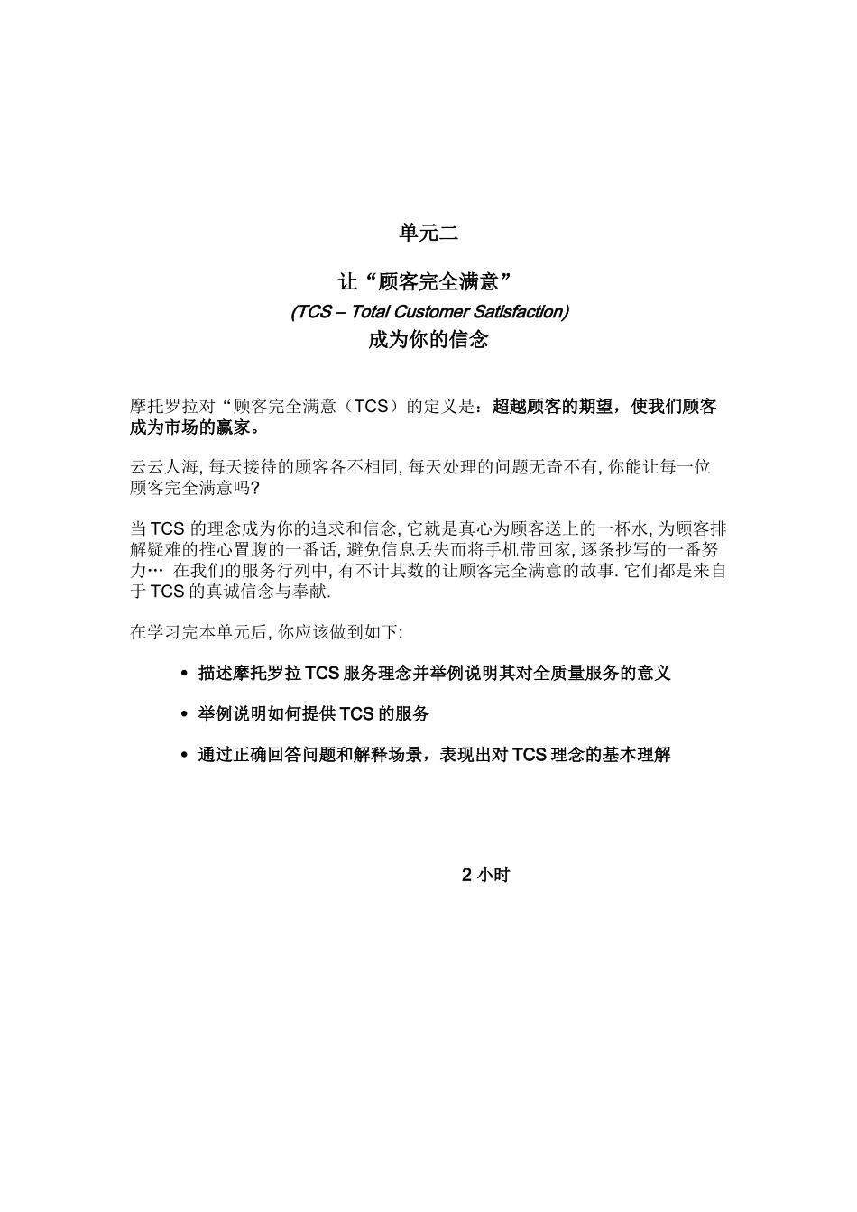 让顾客完全满意（DOC9页）_第1页