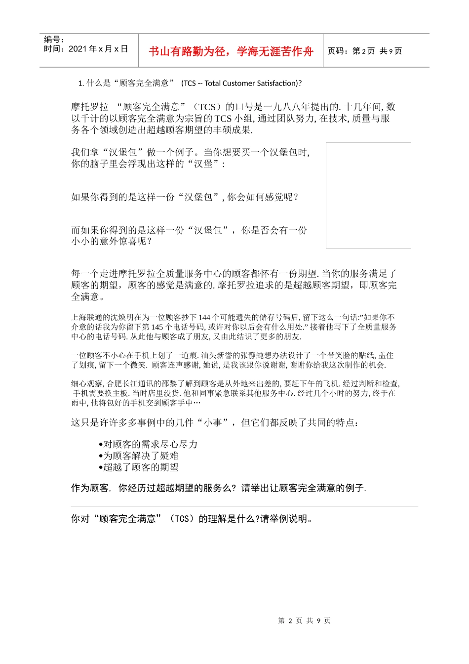 让顾客完全满意（DOC9页）_第2页