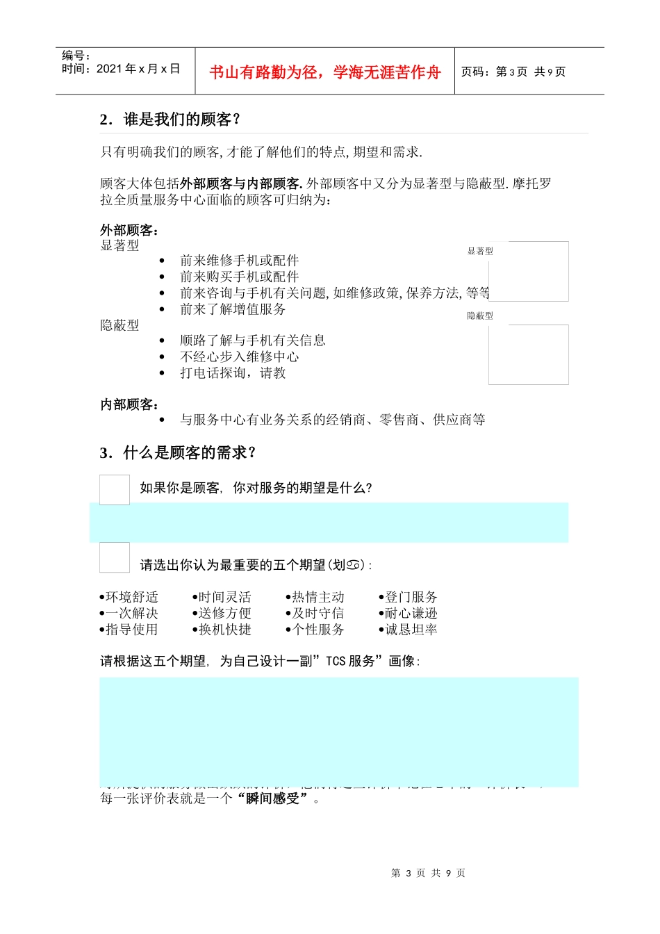 让顾客完全满意（DOC9页）_第3页
