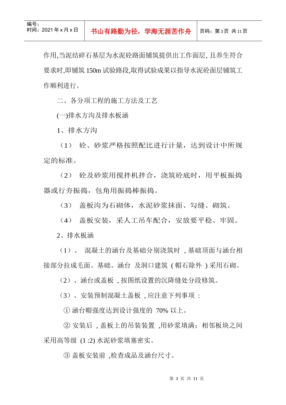 砼路面施工方案7702319373_第3页