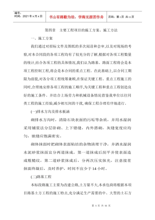 砼路面施工方案7702319373