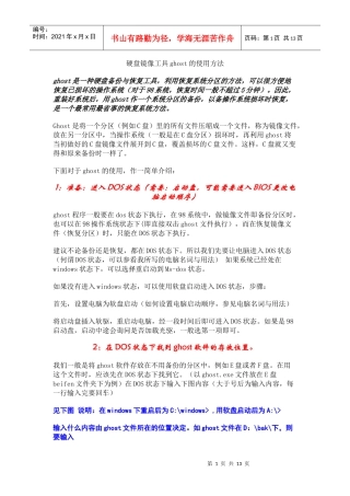 硬盘镜像工具ghost的使用方法-攀枝花广播电视大学