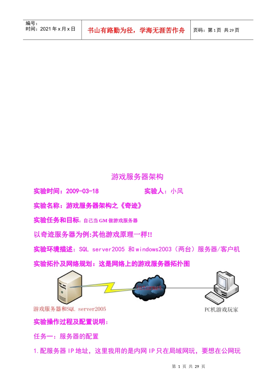 游戏服务器架构_第1页