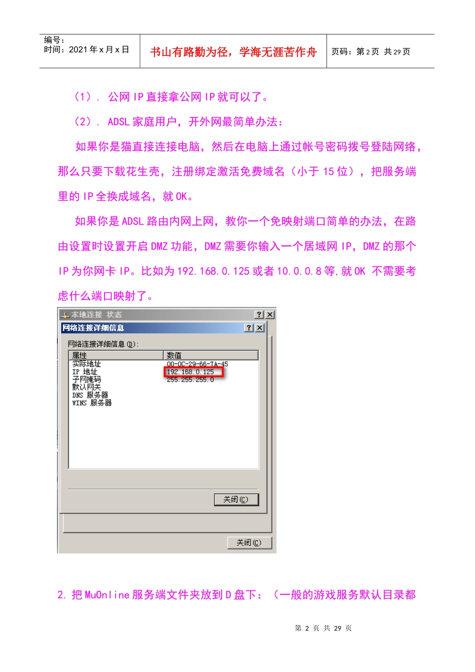 游戏服务器架构_第2页