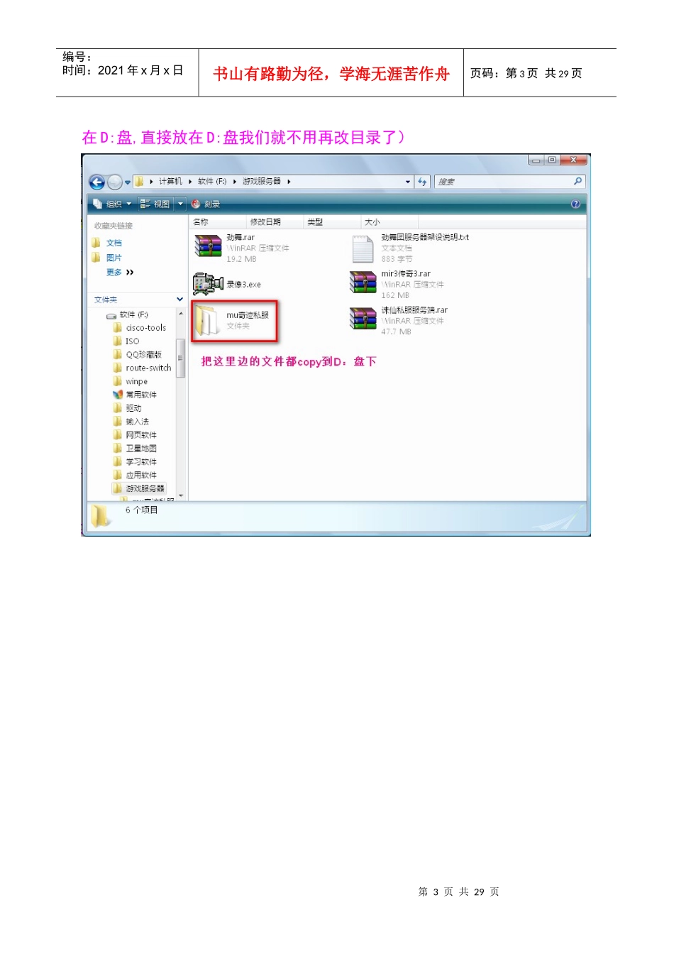游戏服务器架构_第3页