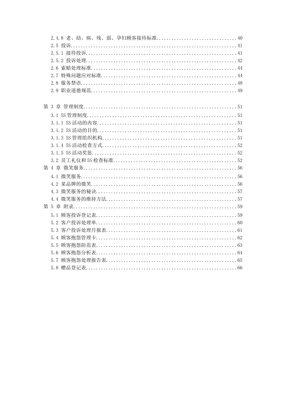 某品牌服务手册(doc 69页)5_第2页