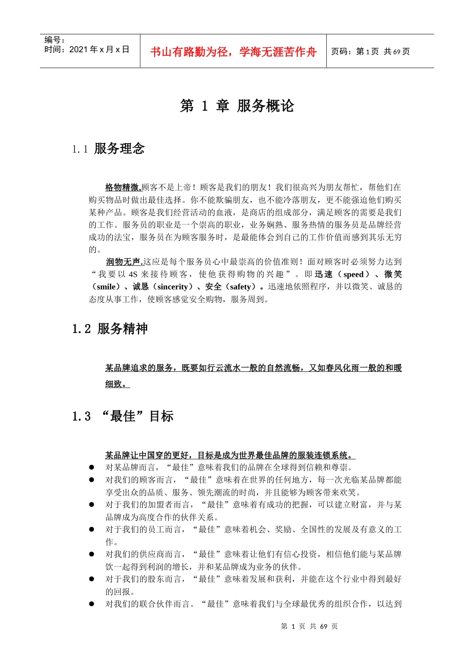 某品牌服务手册(doc 69页)5_第3页