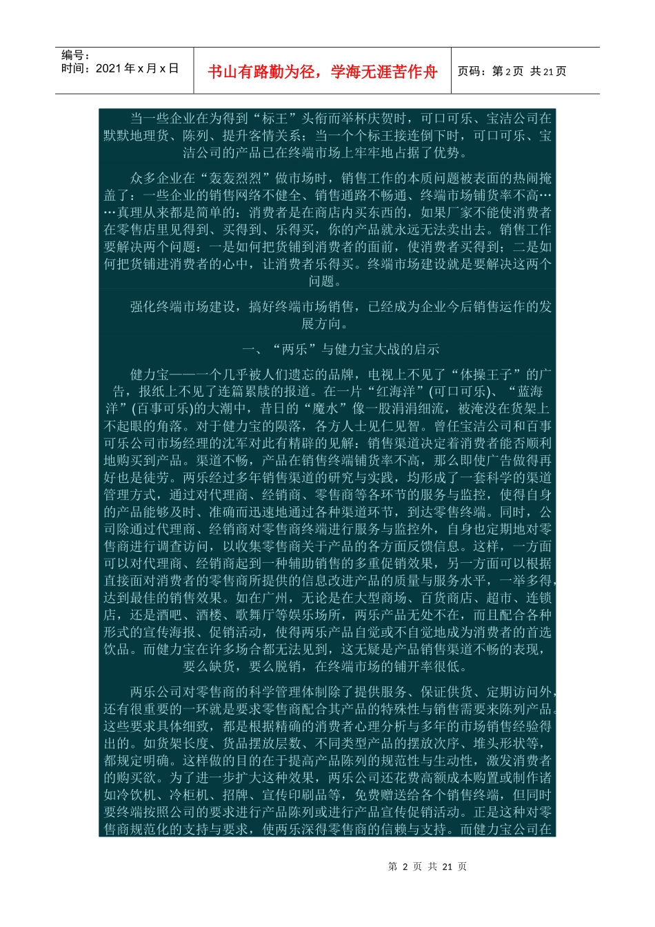 营销终端必备工作手册_第2页