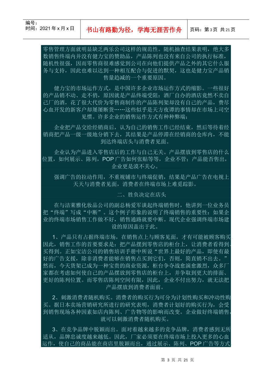 营销终端必备工作手册_第3页